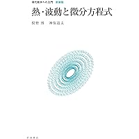 常微分方程式(新数学講座) (新数学講座 6 朝倉復刊セレクション